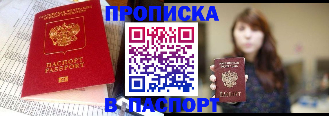 прописка ребенка в Энгельсе